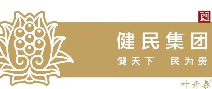 比价丨健民药业集团股份有限公司 中试车间称量罩采购比价信息公告