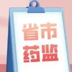 【省市药监】关于对《北京市医疗器械行政处罚裁量基准（试行）（征求意见稿）》公开征集意见的公告