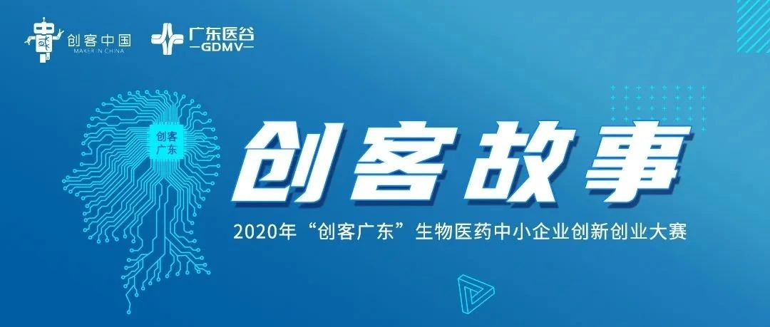 创客故事 | 科慧健远研发AI病理机器人，入局儿童自闭症及语言发育障碍市场【2020创客广东·生物医药】