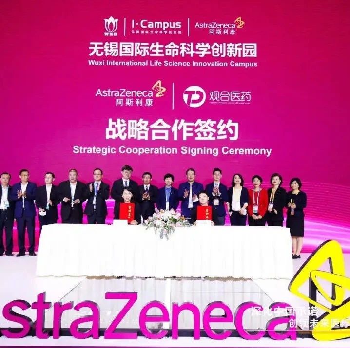 观合与阿斯利康中国达成HRD伴随诊断试剂盒（CDx）战略合作
