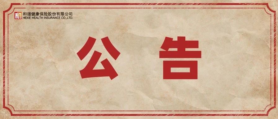 公告