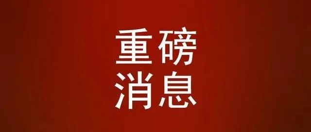 【重磅】国办发文规范财务审计秩序，将对财务造假精准打击！