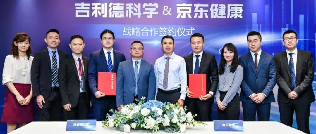 吉利德科学与京东健康达成战略合作：共建“互联网+慢性传染病”全链条服务