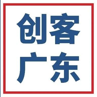 热烈祝贺爱思迈生物、科慧健远荣获第五届“创客广东” 省复赛一等奖并成功晋级国赛