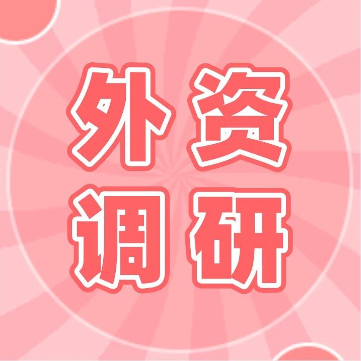 商务部外资司副司长孟华婷走访调研常州高新区外资企业