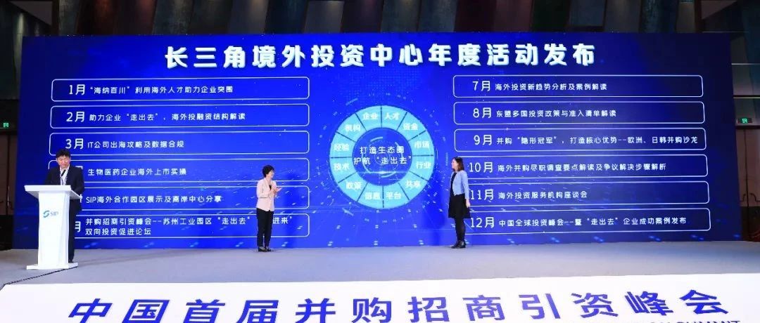 4.0版的资本招商！“以资引资”，苏州工业园区打造并购招商新模式
