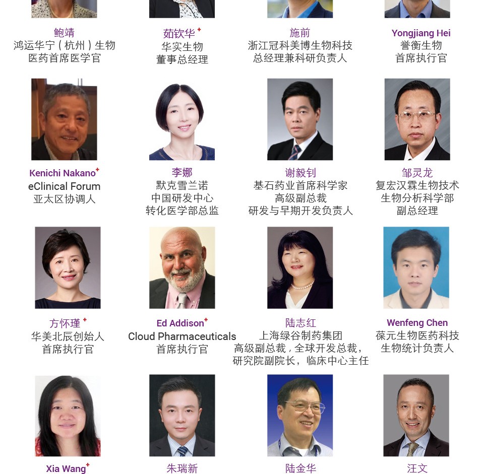 邀请函 | 临床开发与创新合作论坛 2021