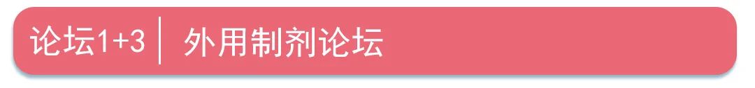 论坛1+3.jpg