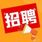 医咖新机会|南京三类有源器械公司招聘质量及研发