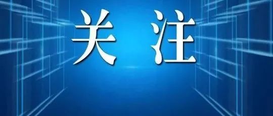 烟台高新区工委书记、管委主任刘森到基层调研软弱涣散基层党组织专项整治工作
