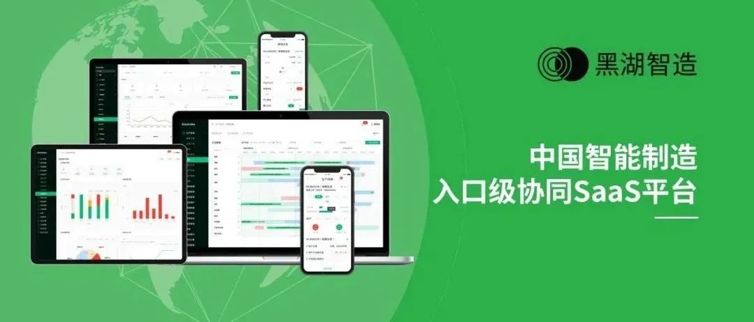 医药制造协同软件厂商“黑湖智造”完成近5亿元C轮融资