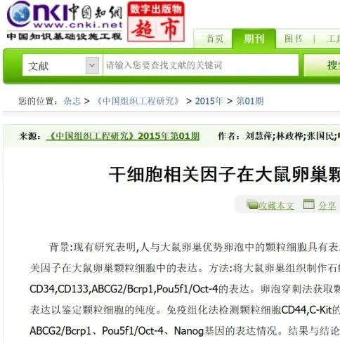 大咖说：脐带间充质干细胞治疗卵巢早衰的研究进展