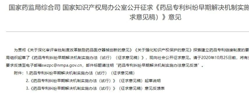 重大新规！专利挑战成功首仿药，将获一年市场独占期