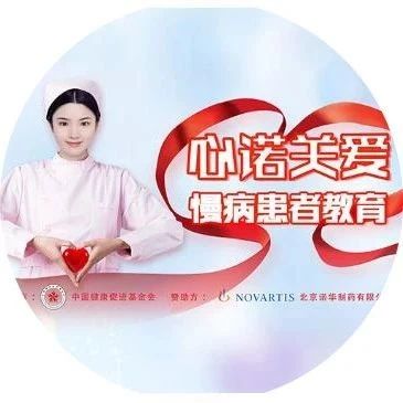 糖友福利！怡康医药&amp;诺华制药“2020心诺关爱-慢病患者教育”走进古城西安，诚邀您的参加