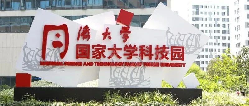 汇创新｜促科研成果转化，造环高校就业带，这个区校合作的大学科技园这样做→