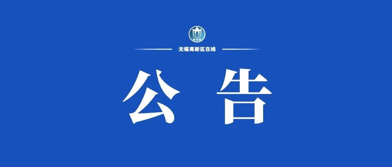 重要公告