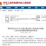 关于医保门诊共济，国务院发布最新消息