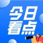 IVD研发经费大数据报告