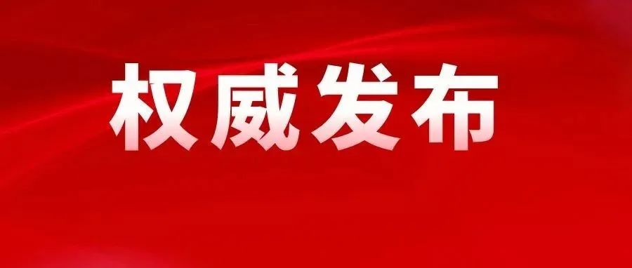 王宁当选中共云南省委书记 刘洪建任昆明市委书记
