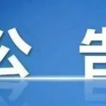 希思科—豪森肿瘤研究基金项目（2021年度）评审结果公告