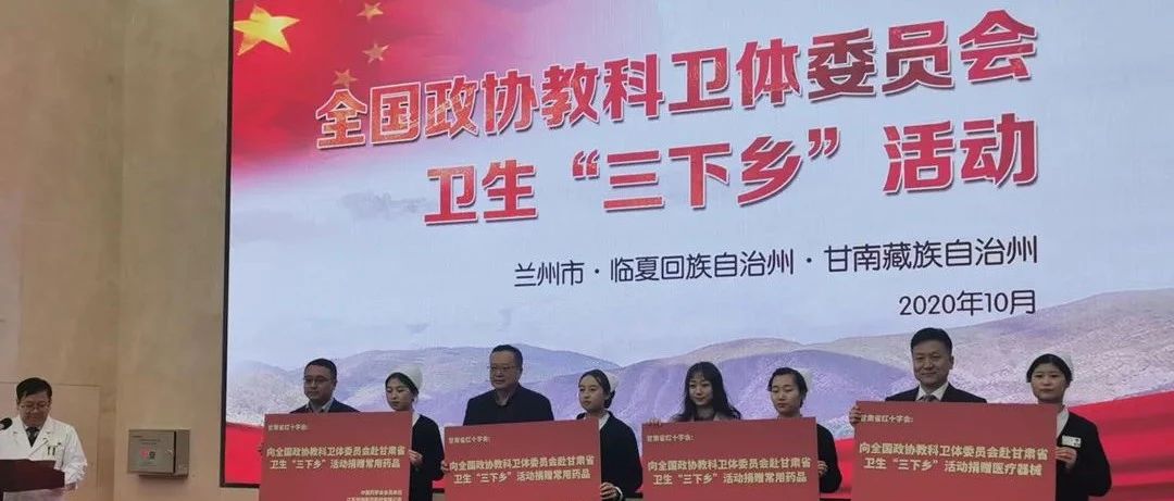博雅生物集团天安药业积极参与全国政协教科卫体委员会卫生“三下乡”活动
