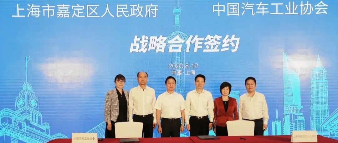 共同画好一个圈！嘉定区与中汽协深化战略合作