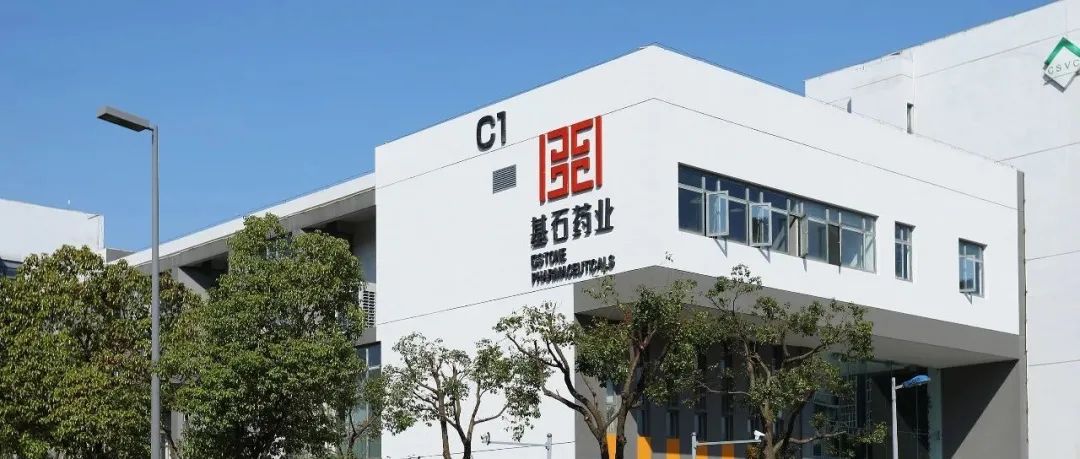 全面剖析基石药业研发管线布局，研发管线2.0加持，走向best-in-class/first-in-class的新征程