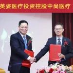英姿医疗投资控股中尚医疗，加速女性健康领域的战略性业务布局