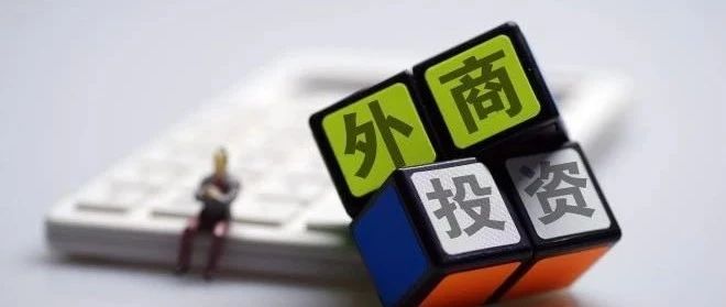 【重磅】《上海市外商投资条例》官方英文版发布！