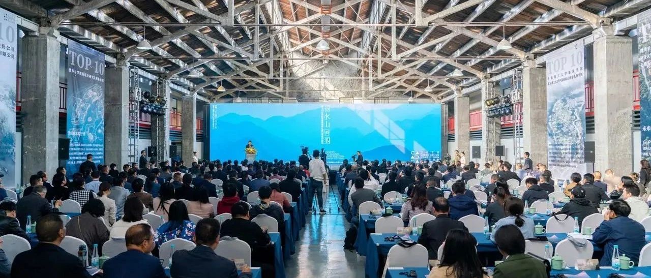 “丽水山居图”城市设计国际竞赛结果揭晓 中国城市规划研究院荣获大赛一等奖