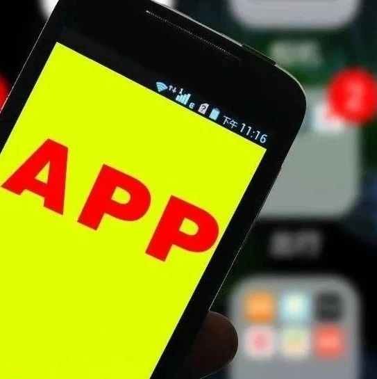 关于35款App存在个人信息收集使用问题的通告