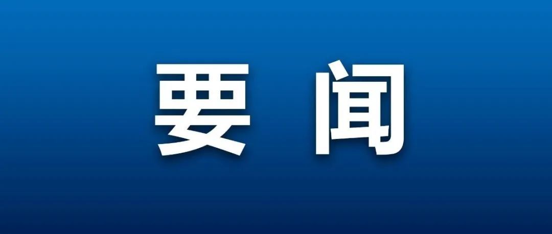 《兰州市“十四五”科技创新与发展规划》印发