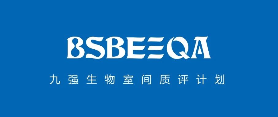 九强生物室间质评用户满意度调查请您参与！