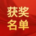 来啦！2022年“潍坊云春节”群众文化活动获奖名单来啦！