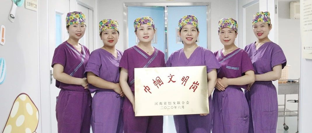 铿锵玫瑰  不负韶华丨圣玛产房荣获“巾帼文明岗”荣誉称号