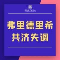弗里德里希共济失调的全球3期临床试验启动 | 资讯