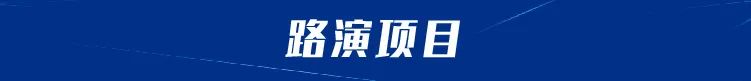 开放日第117期-小标题-05.jpg