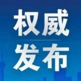 关于启用烟台开发区进口冷链食品集中监管专仓的公告