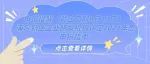 申报提醒 | 浦东新区企业研发机构认定2021年度申报指南来了！