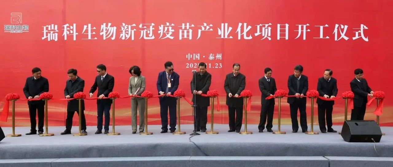 泰州医药高新区第四季度重大项目集中开工签约 项目总投资超110亿元