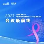 ​杨谨教授：乳腺癌内分泌联合靶向治疗新策略丨2021 CSCO BC