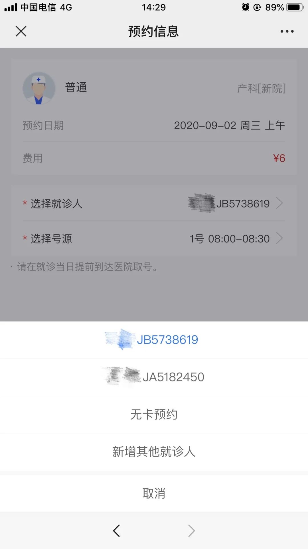 选择就诊人.jpg