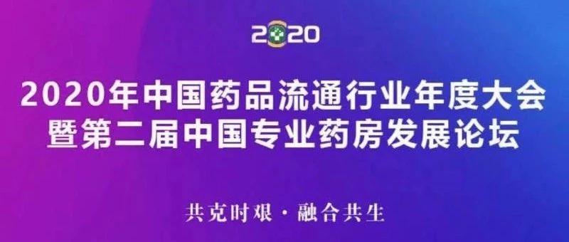 弘扬抗疫精神 服务人民健康 瑞康医药荣获药品流通行业抗击疫情表彰