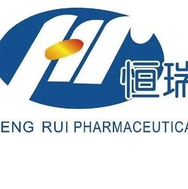 恒瑞 2 款新药获批临床