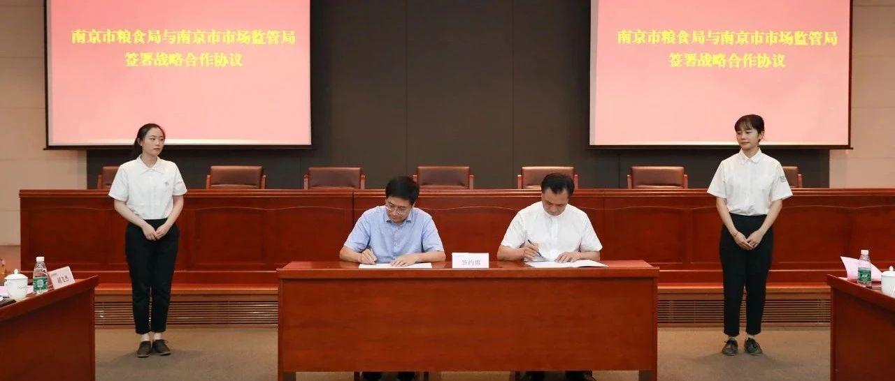 保障全市粮油优质安全供给，我市两部门签署战略合作协议！