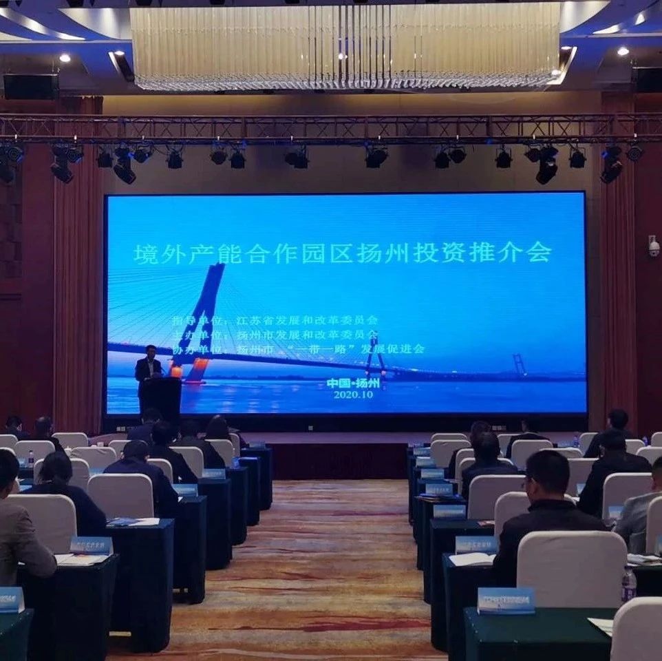 我市举办境外产能合作园区投资推介会