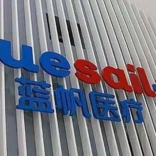 蓝帆医疗副总裁辞职