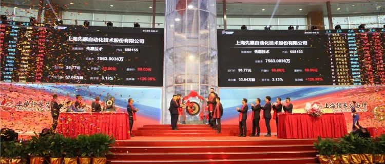 今年松江首家！国内智能制造装备领域王牌企业先惠技术今天科创板上市