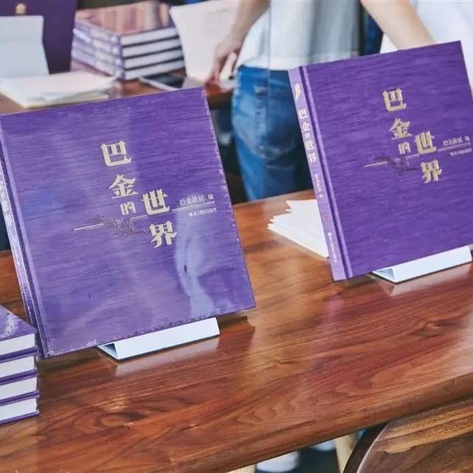 巴金逝世15周年，“后浪时代”我们如何追思？