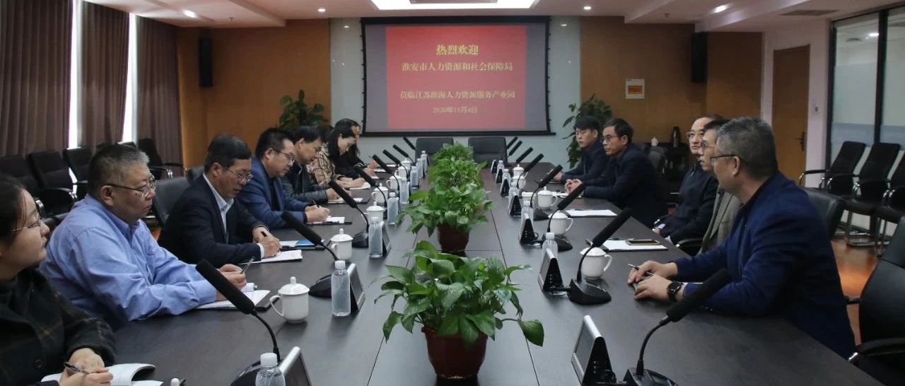 市人社局领导赴徐州调研人力资源产业园和大学生创业园